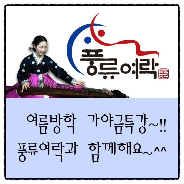 풍류여락 이미지