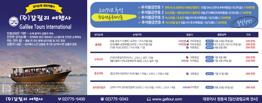 갈릴리여행사 이미지