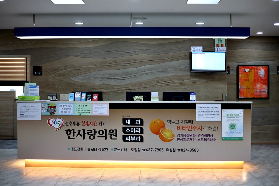 한사랑의원 이미지