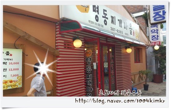명동찌개마을 이미지