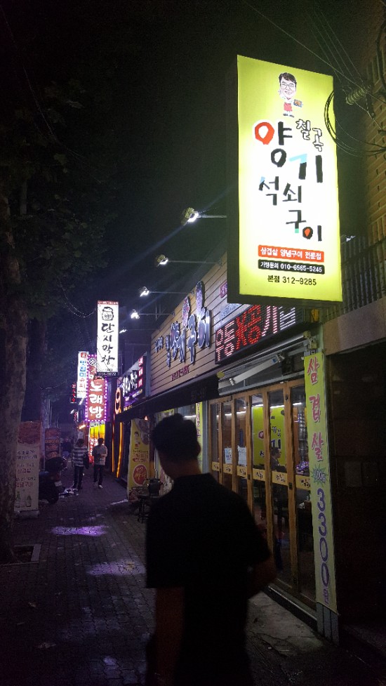 양기석쇠구이 이미지
