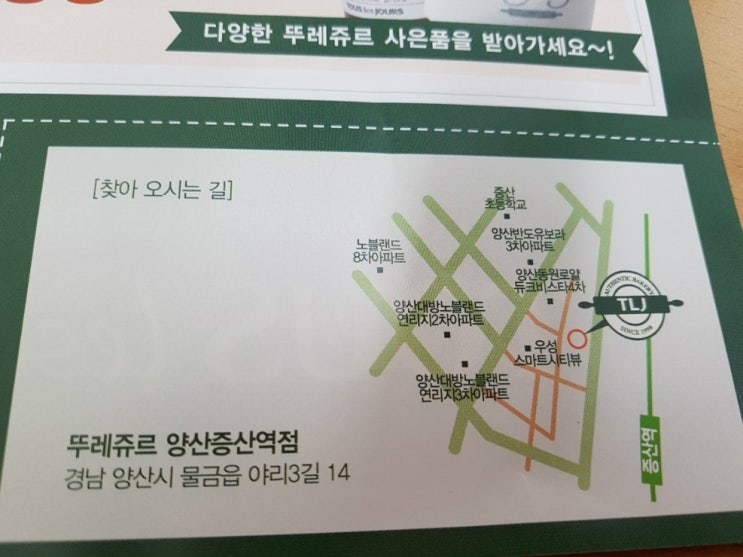 뚜레주르 양산증산역점 이미지
