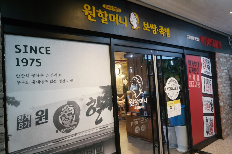 원할머니보쌈기흥 이미지