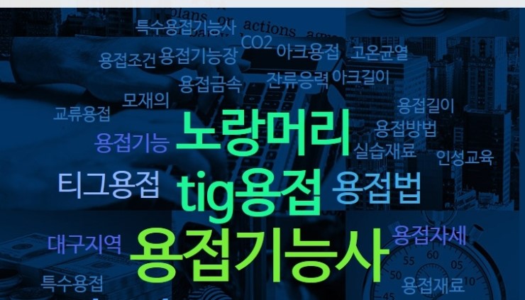 달인용접 이미지