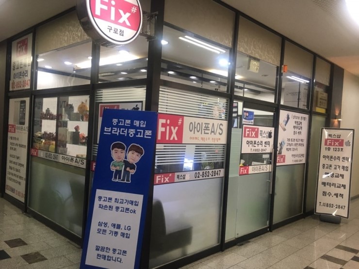 구로아이폰수리픽스샵 이미지