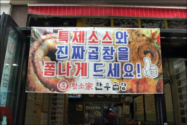 우리소황소곱창 이미지