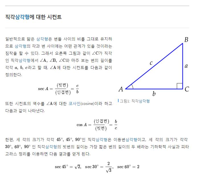 시컨트 이미지