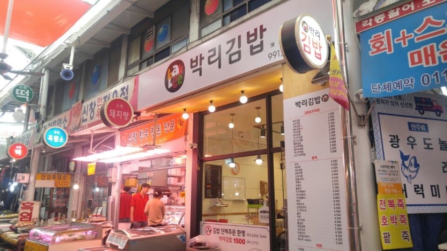 박리김밥 이미지
