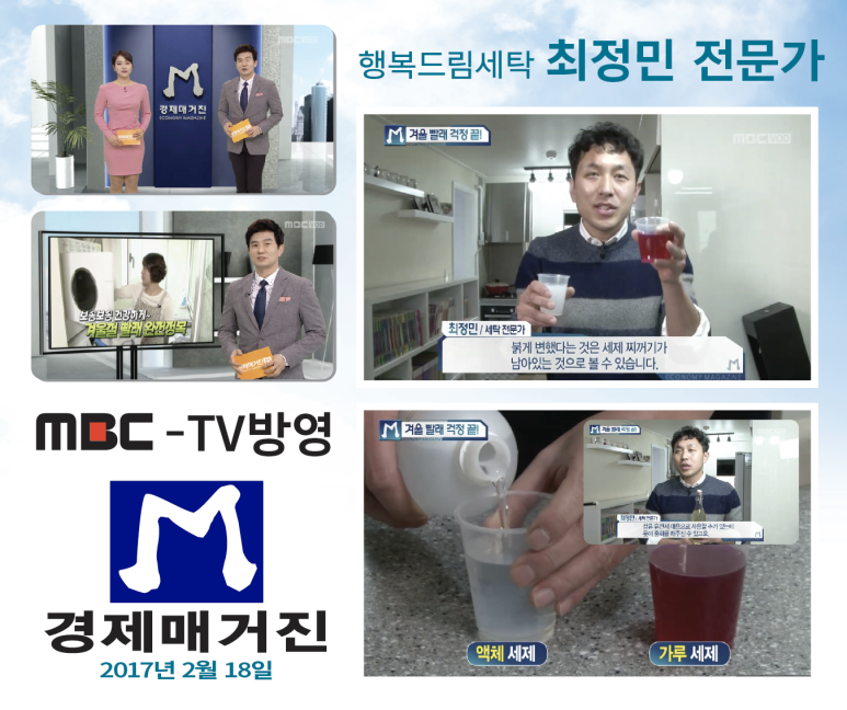 행복드림세탁 이미지