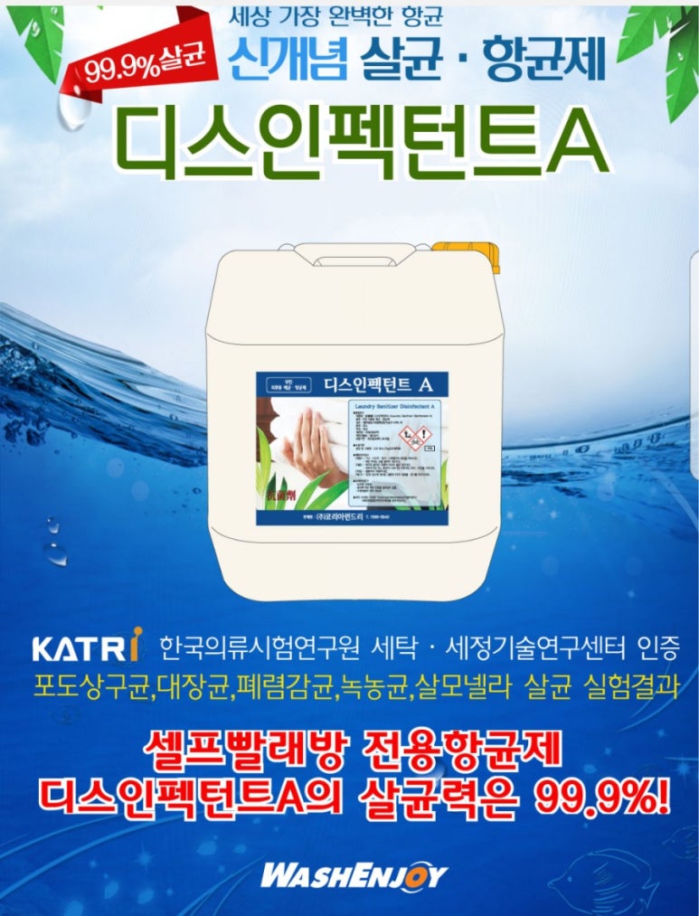 워시엔조이셀프빨래방양산 이미지