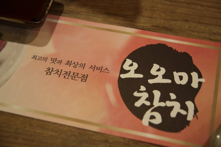오오마참치 이미지