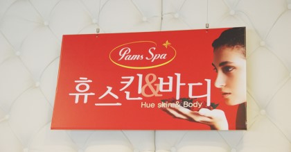 휴스킨 이미지