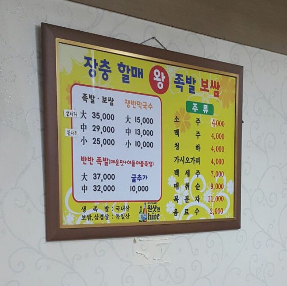 장충할매왕족발 이미지