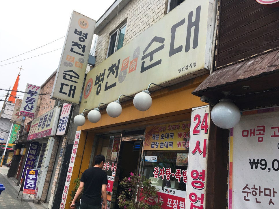 오거리순대국 이미지