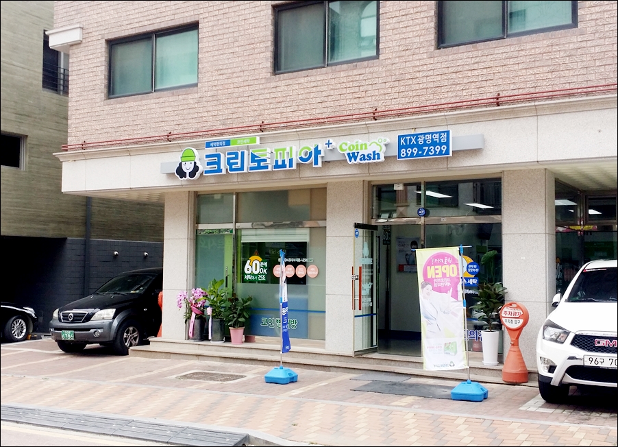 크린토피아코인워시KTX 이미지