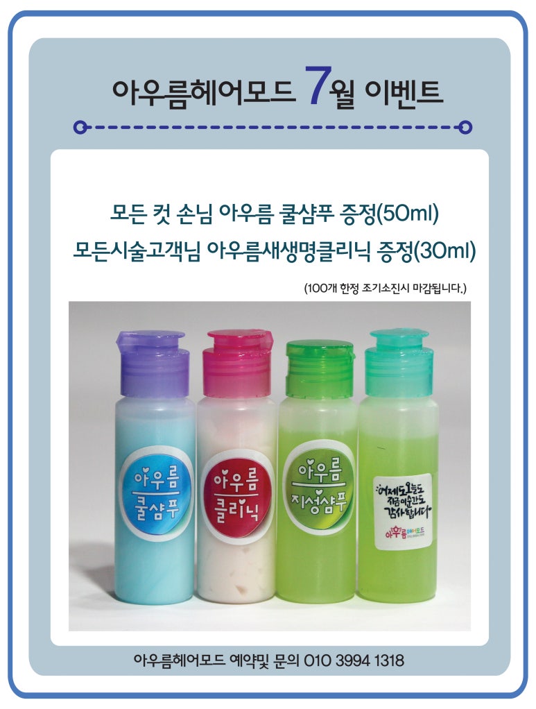 아우름헤어모드 이미지
