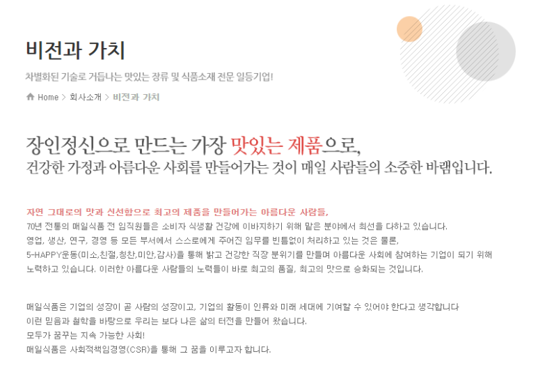 매일식품(주) 이미지