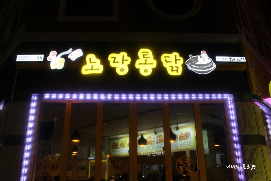 노랑통닭광주 이미지
