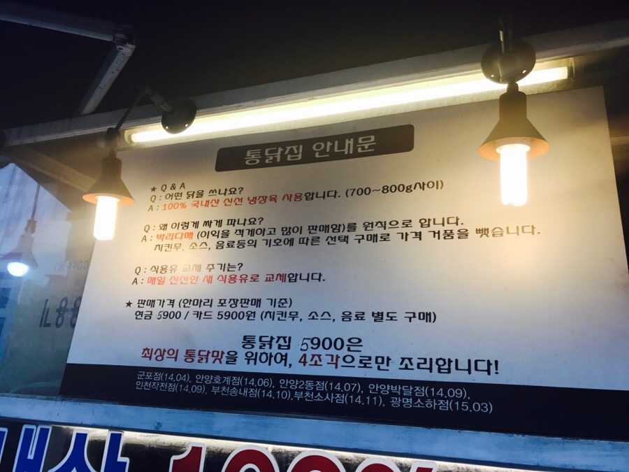 통닭집5900 이미지