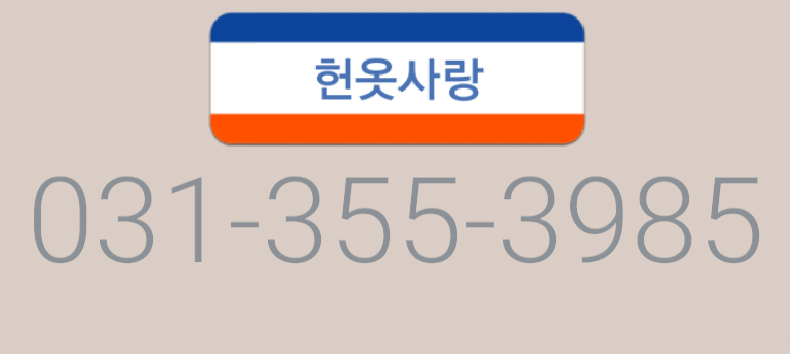 옷사랑 이미지