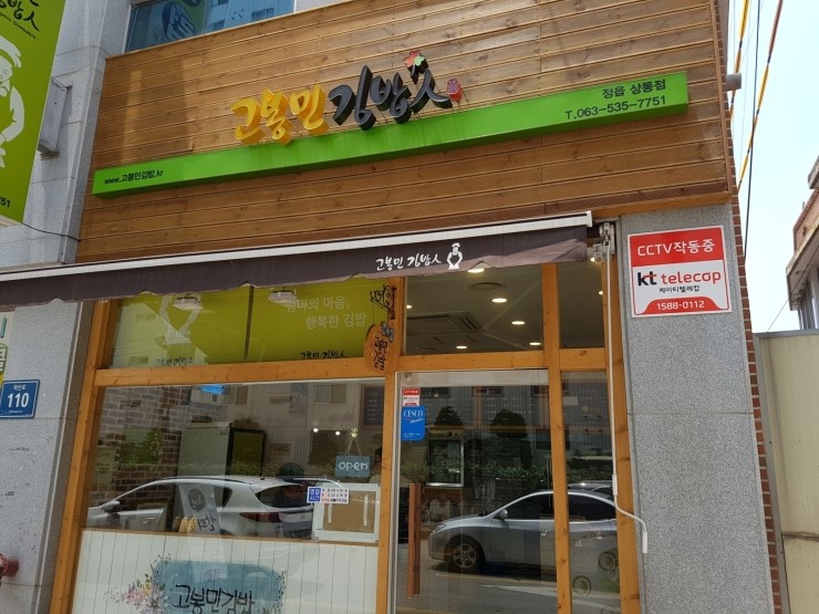 고봉민김밥인(상동점) 이미지