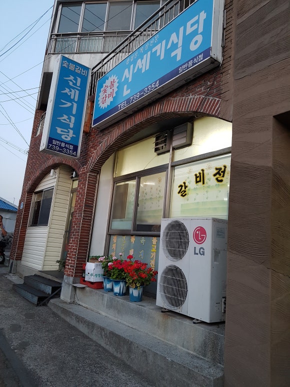 신세기식당 이미지