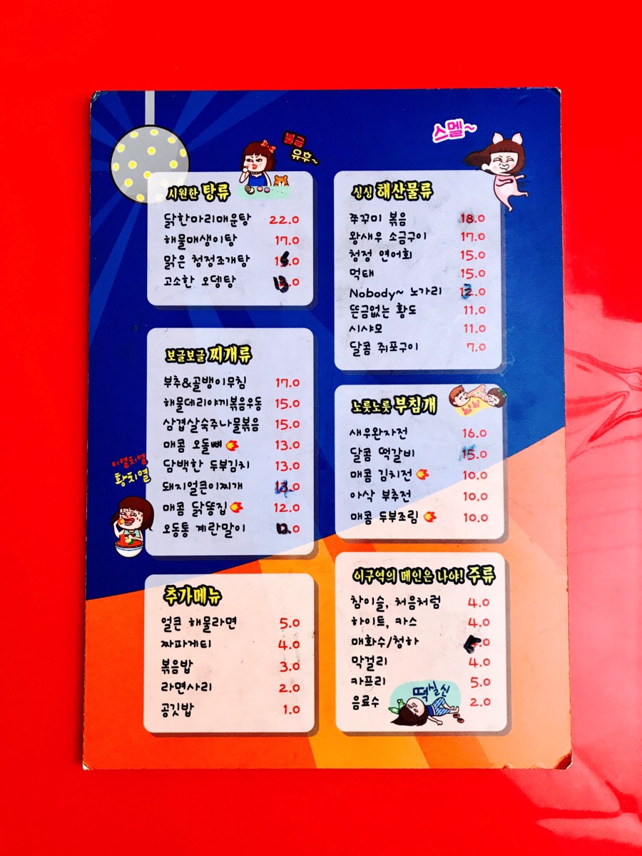 누나네 포차 이미지