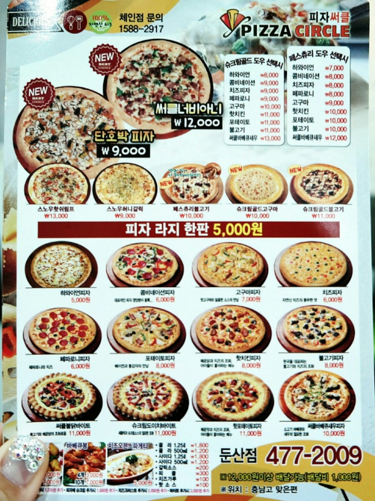 피자써클 이미지