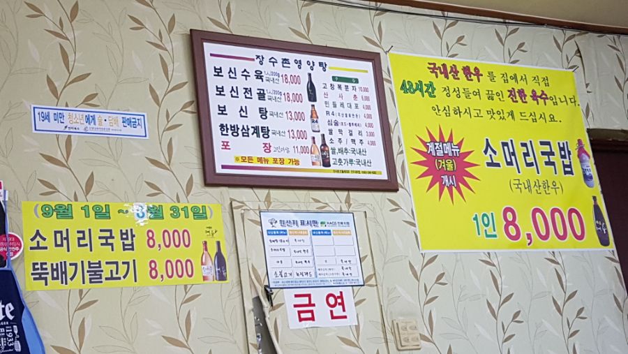 전주영양탕 이미지