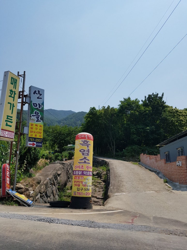 산마을가든 이미지