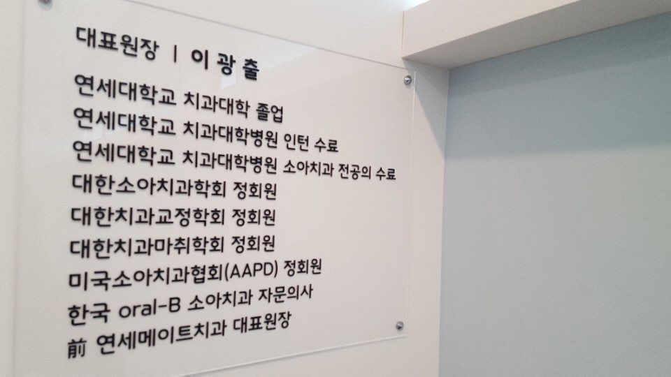 연세웰주니어치과 이미지