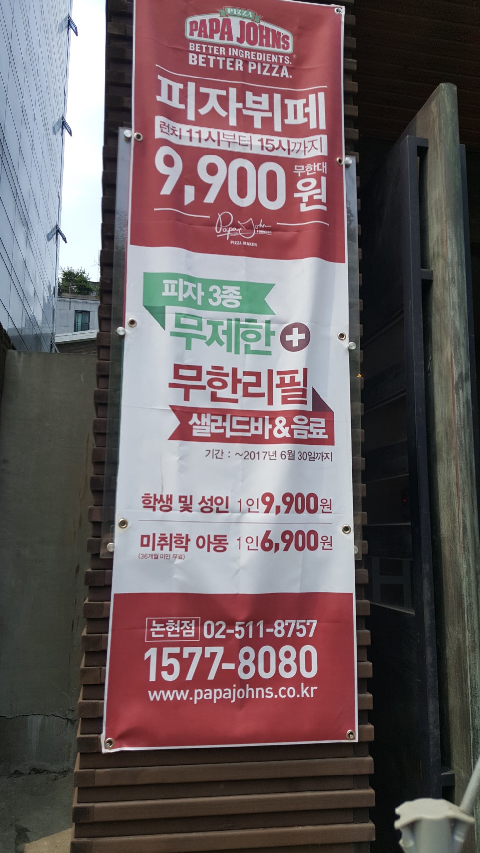 파파존스 논현점 이미지