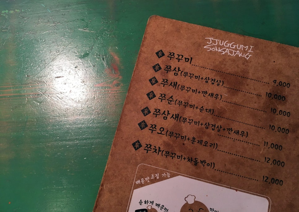 쭈꾸미손사장 이미지