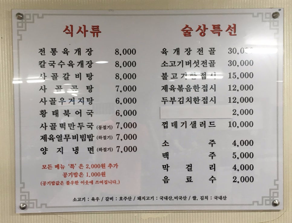 동경 전통 육개장 이미지