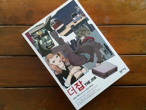 더잡(the job) 이미지