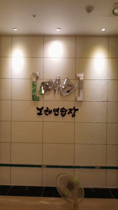 예스노래연습장 이미지