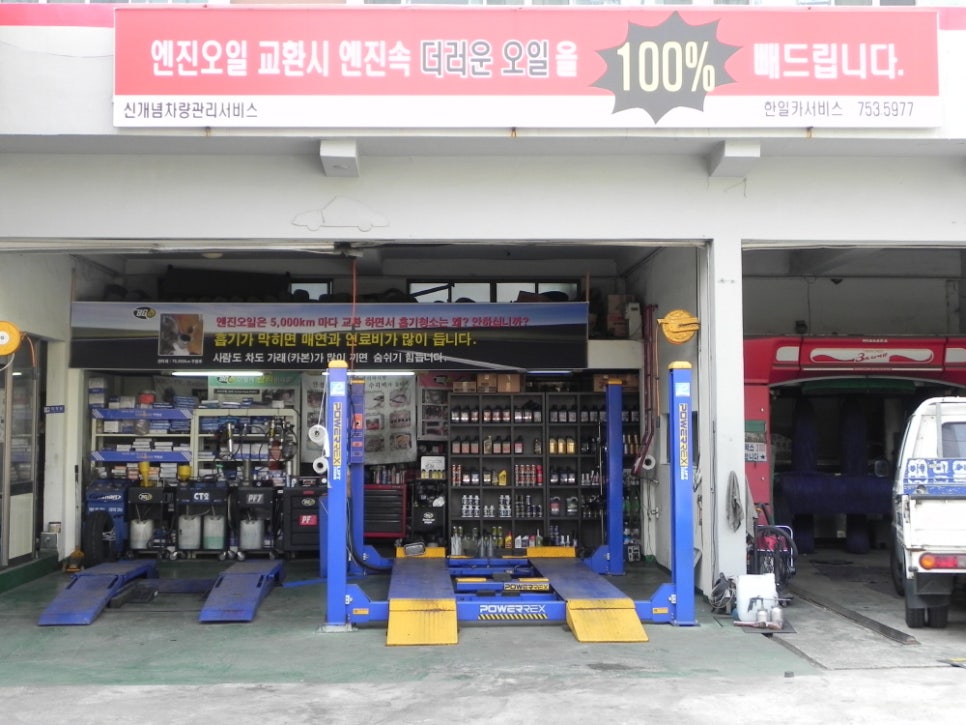 한일카써비스 이미지