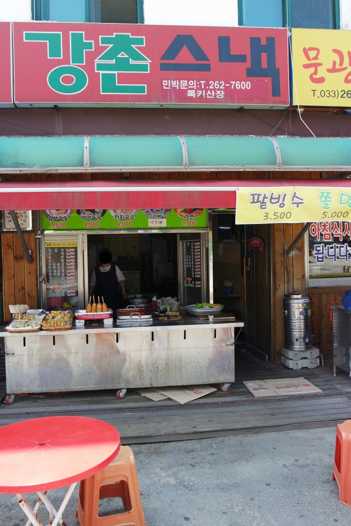 강촌스넥 이미지