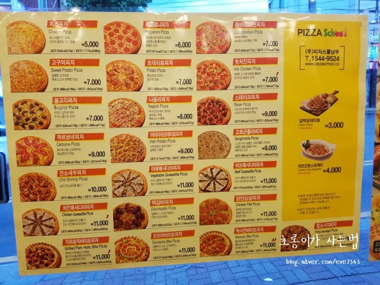 피자스쿨대전 이미지