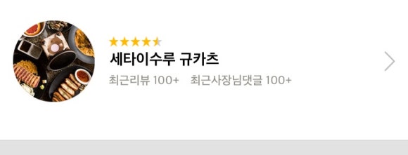 세타이수루 이미지