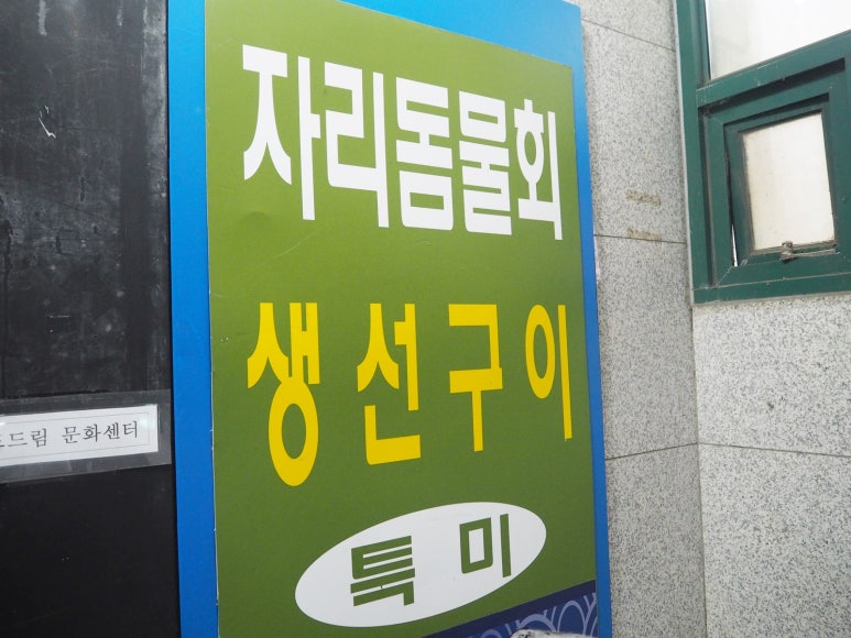 우도자리돔물회 이미지