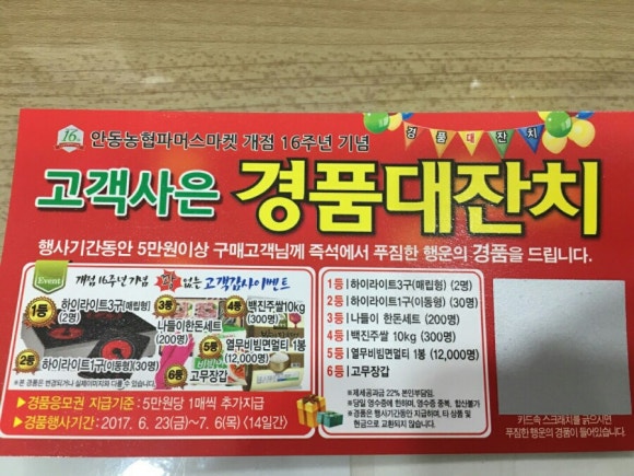 안동농협 하나로마트 강남점 이미지