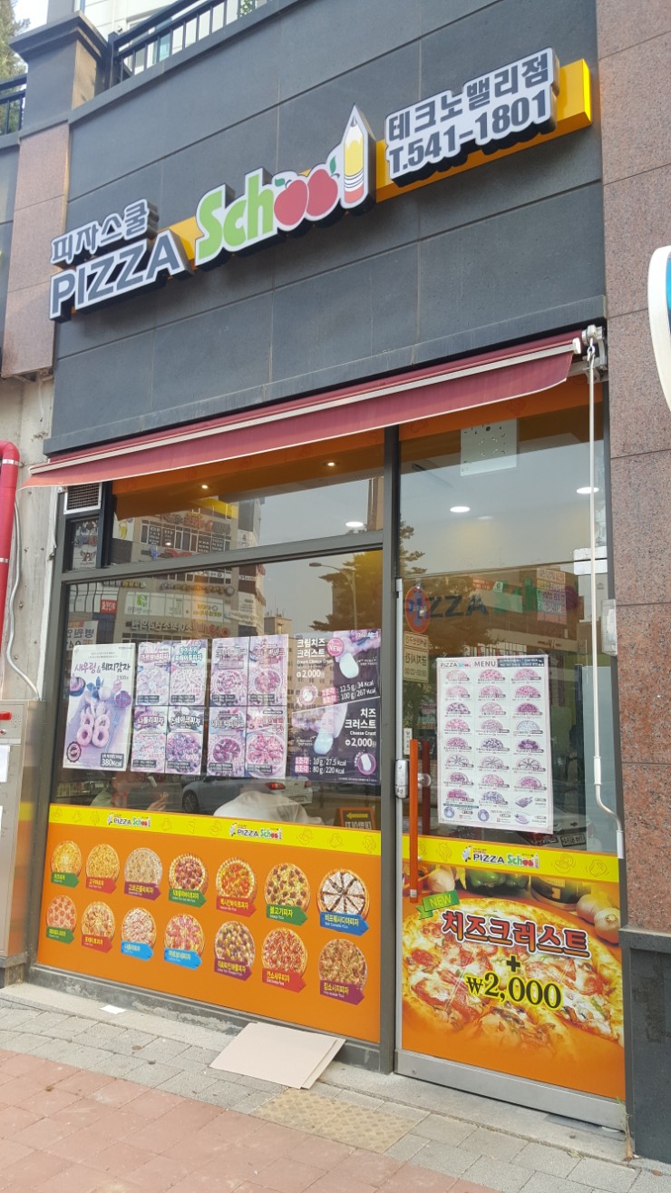 피자스쿨아산 이미지