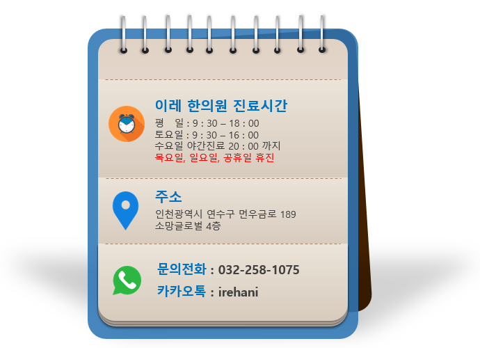 이레한의원 이미지