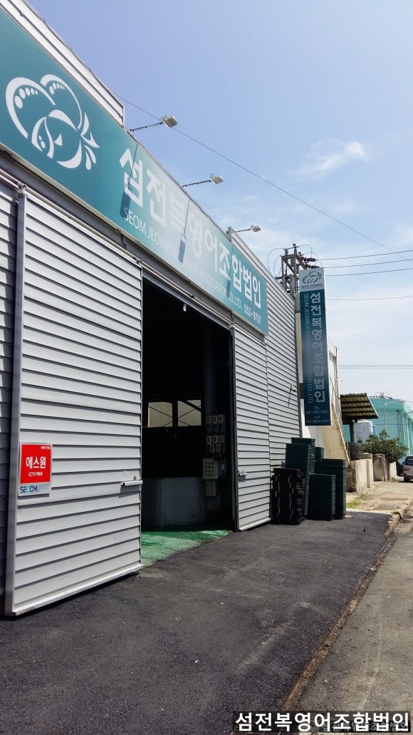 섬전복영어조합법인 이미지