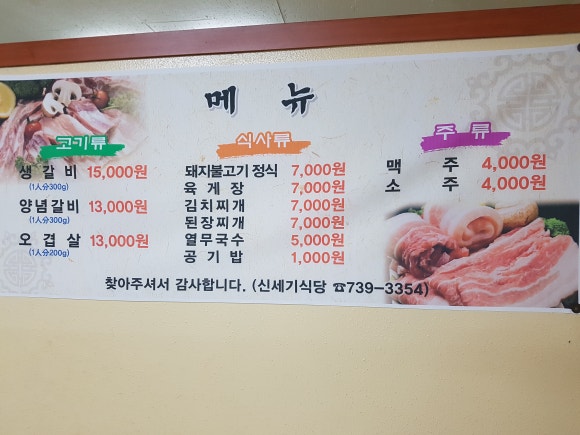 신세기식당 이미지