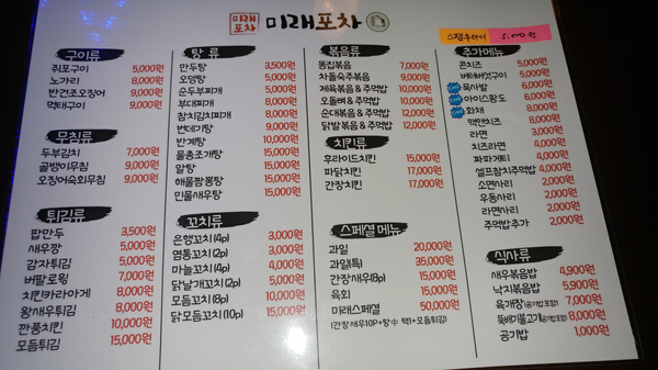 미래포차 이미지
