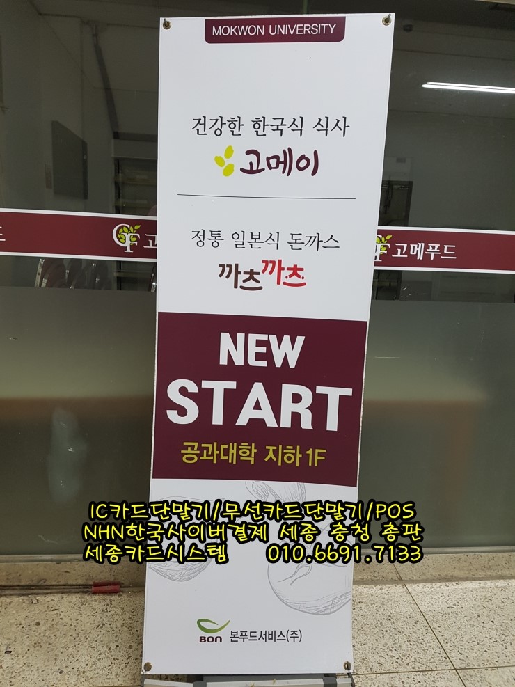 목원대학교 교직원식당 이미지