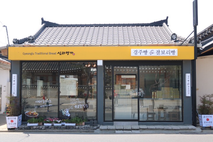 신라명가 이미지