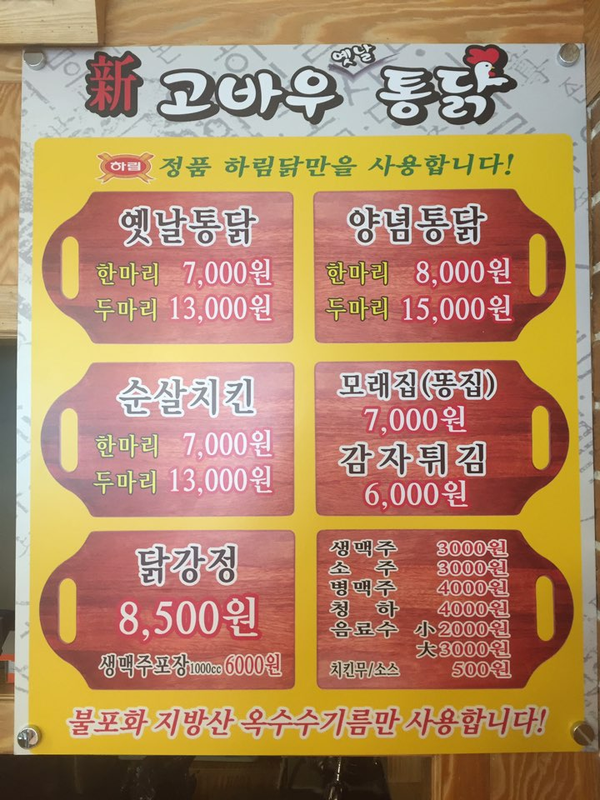 고바우통닭부평 이미지